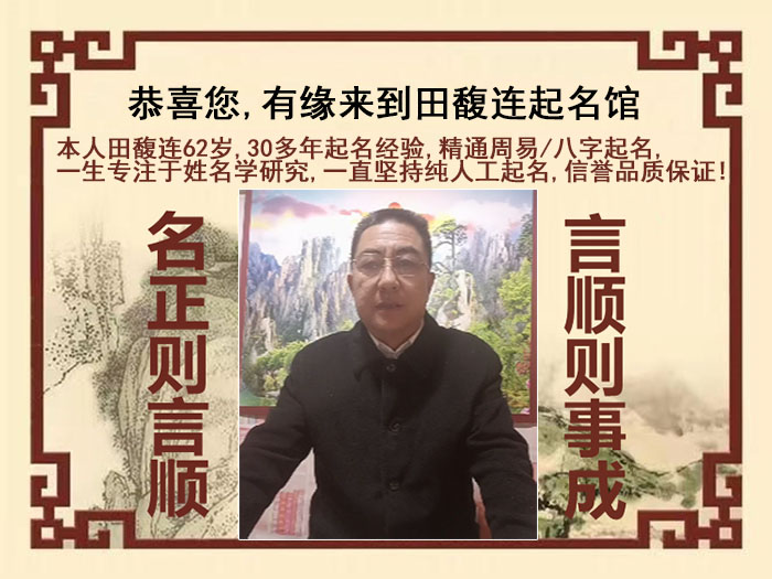 杜集尚名轩田馥连起名