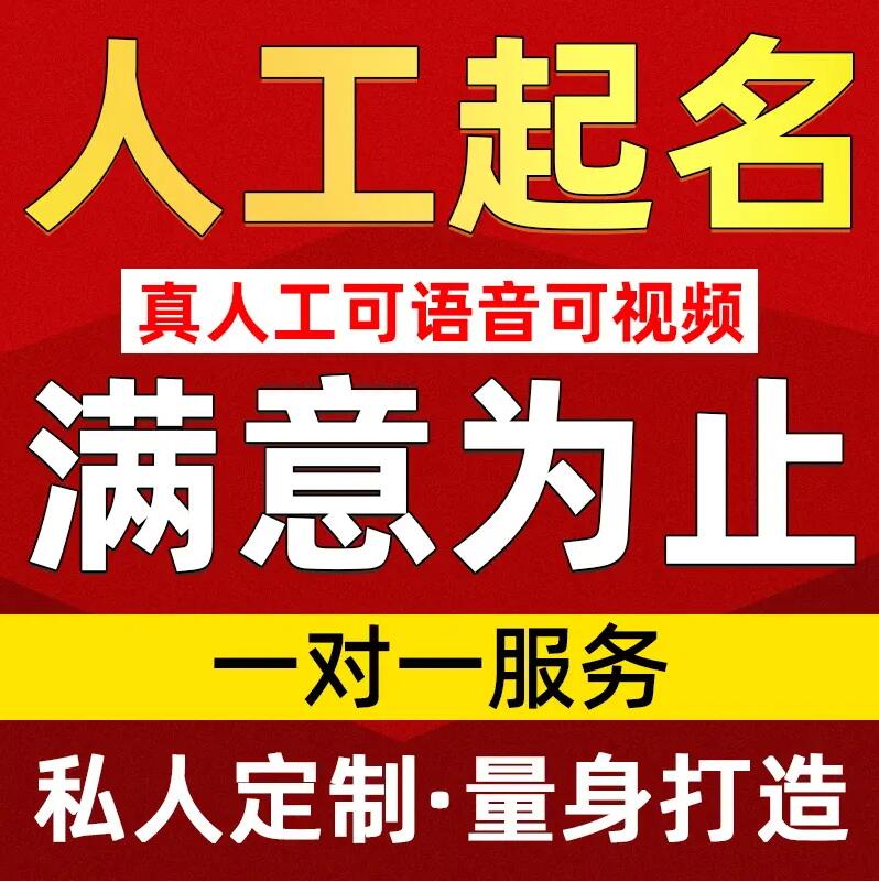  杜集取名/改名 找田老师